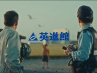 「英進館」CMが公開されました！